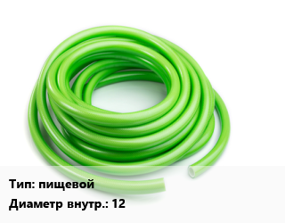 Шланг пищевой d=12, м цена от 34.2 Тг / м, где купить, условия доставки в Петропавловске и Северо-казахстанской области